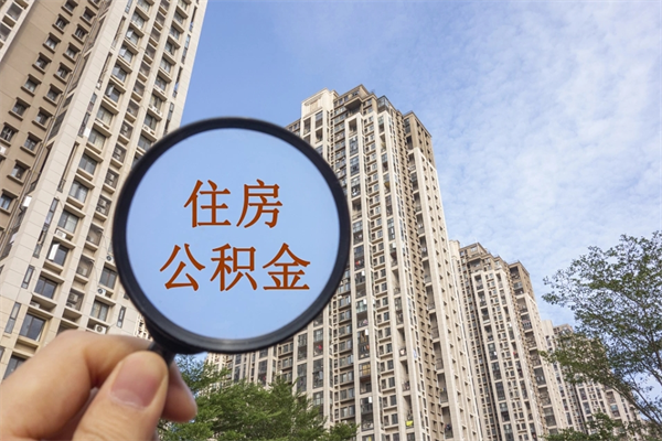 六安房贷逾期可以取公积金吗（房贷逾期不能提公积金）