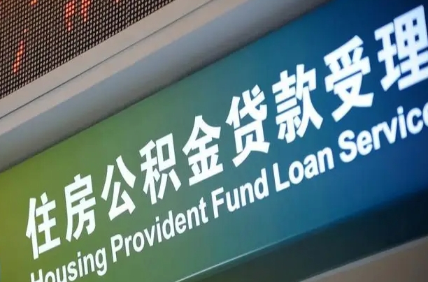 六安在职公积金怎么提出（在职公积金怎么提出来）