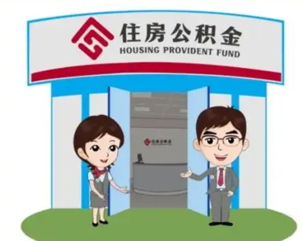 六安房子全款能取公积金吗（全款买房可以取公积金）